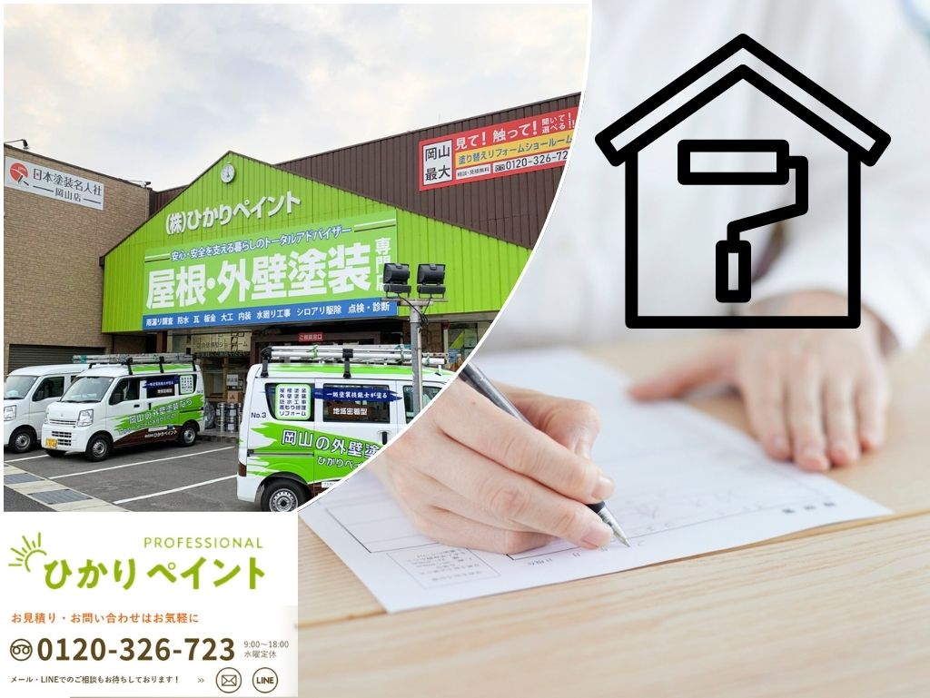 坪数別の目安を知って正確な見積もりへ!ひかりペイントにおまかせください