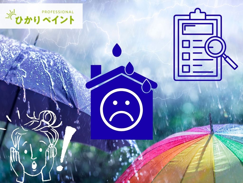 線状降水帯時代の雨漏り診断 ― ドローン/散水/内視鏡の使い分け
