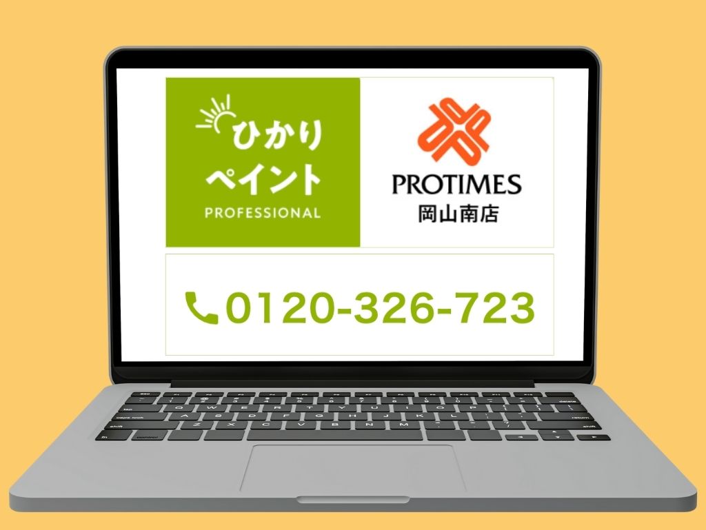 電話ラッシュを防ぐ!岡山市で外壁塗装の一括見積を使うなら「ひかりペイント」にご相談ください