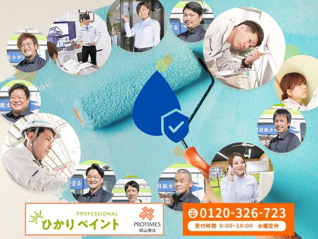 岡山市でアパート防水をご検討ならひかりペイントへ