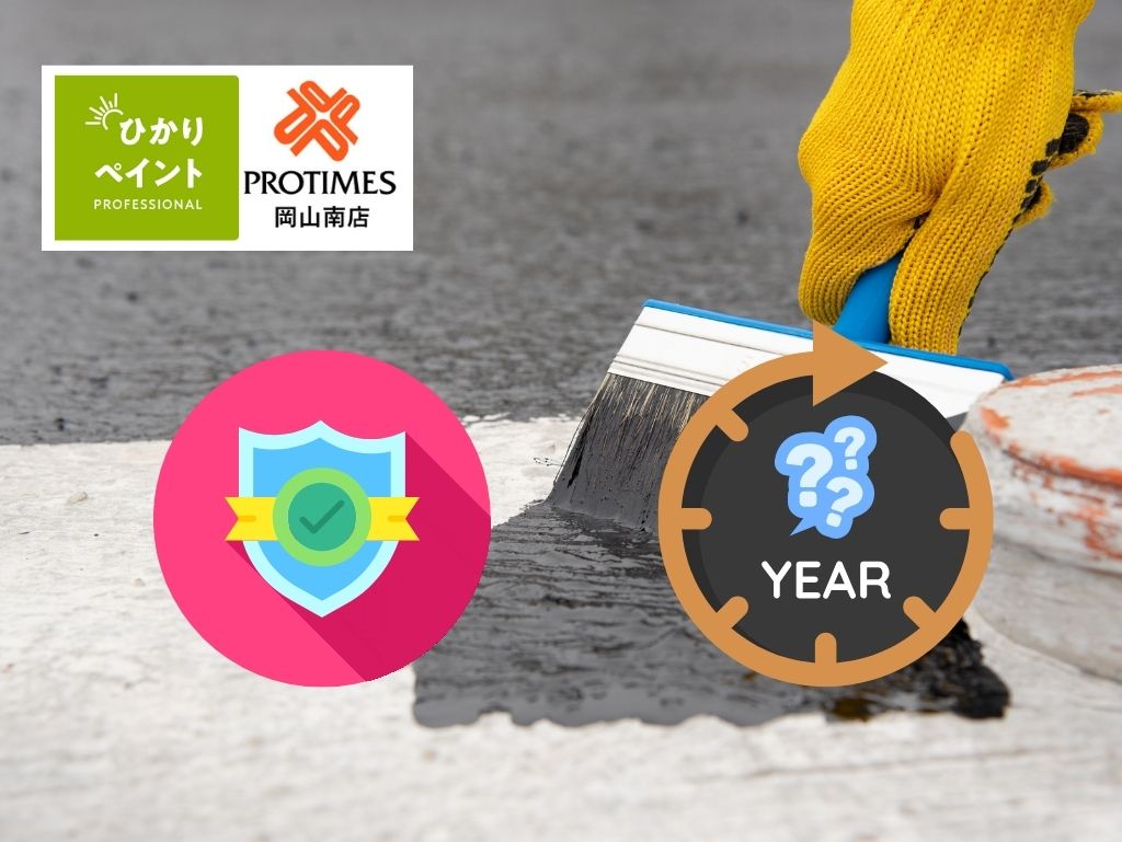 防水工事の保証は何年が正解?アパート・ハイツ大家さんが失敗しない“相見積もりの同条件化”マニュアル【岡山市】