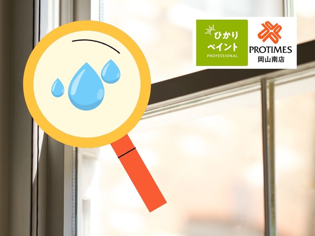 【岡山市のアパート・ハイツ大家さん向け】サッシ雨漏りの“本当の原因”は?散水試験の費用と鑑定士が必要なケースを徹底解説
