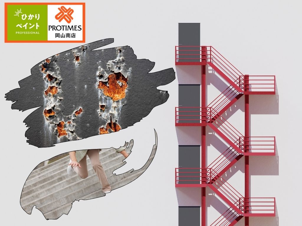 外階段のサビ・滑りはこう直す!アパート・ハイツで最適な補修と防滑仕様を岡山市の事例で紹介