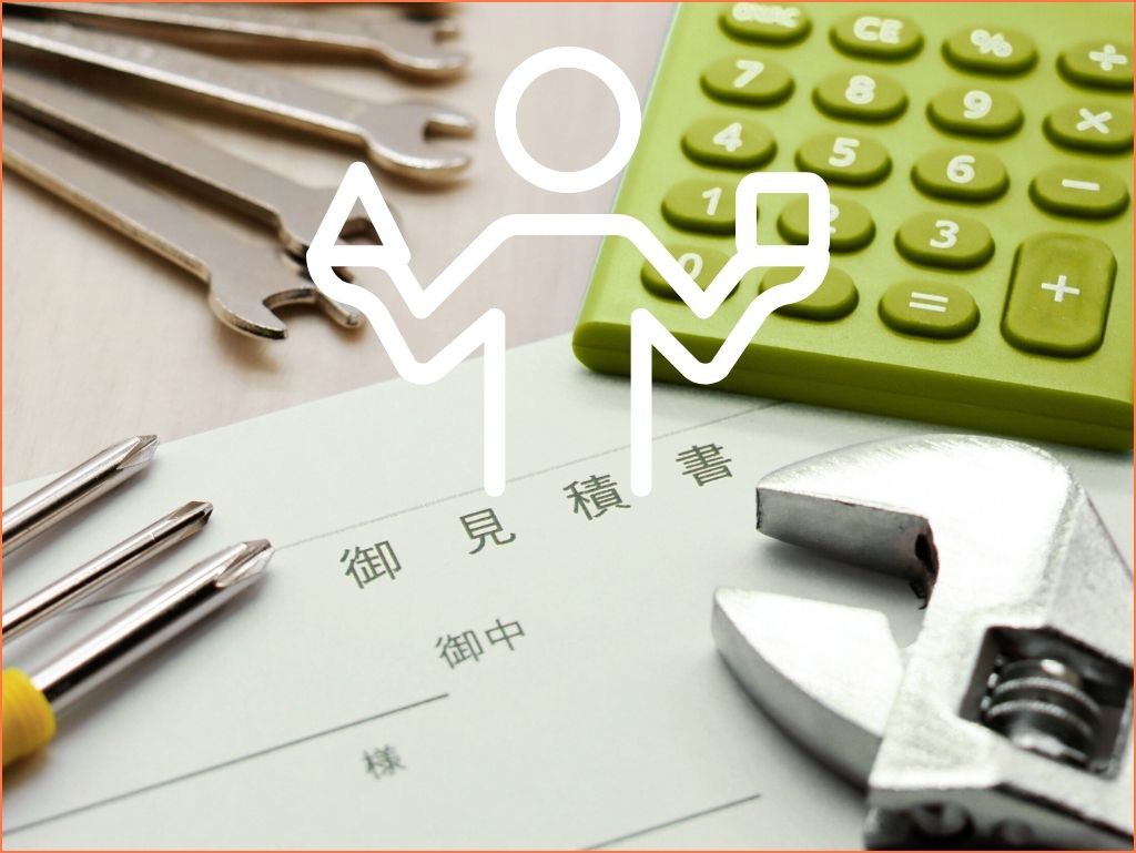 なぜ合計金額だけでの比較が「失敗」を招くのか