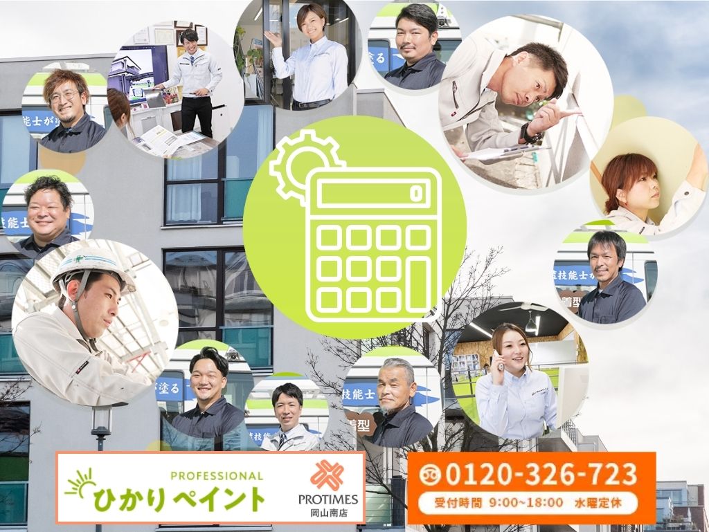 ひかりペイント|岡山市のハイツ防水は「同条件の比較表」を作れば、見積の高い・安いに振り回されません