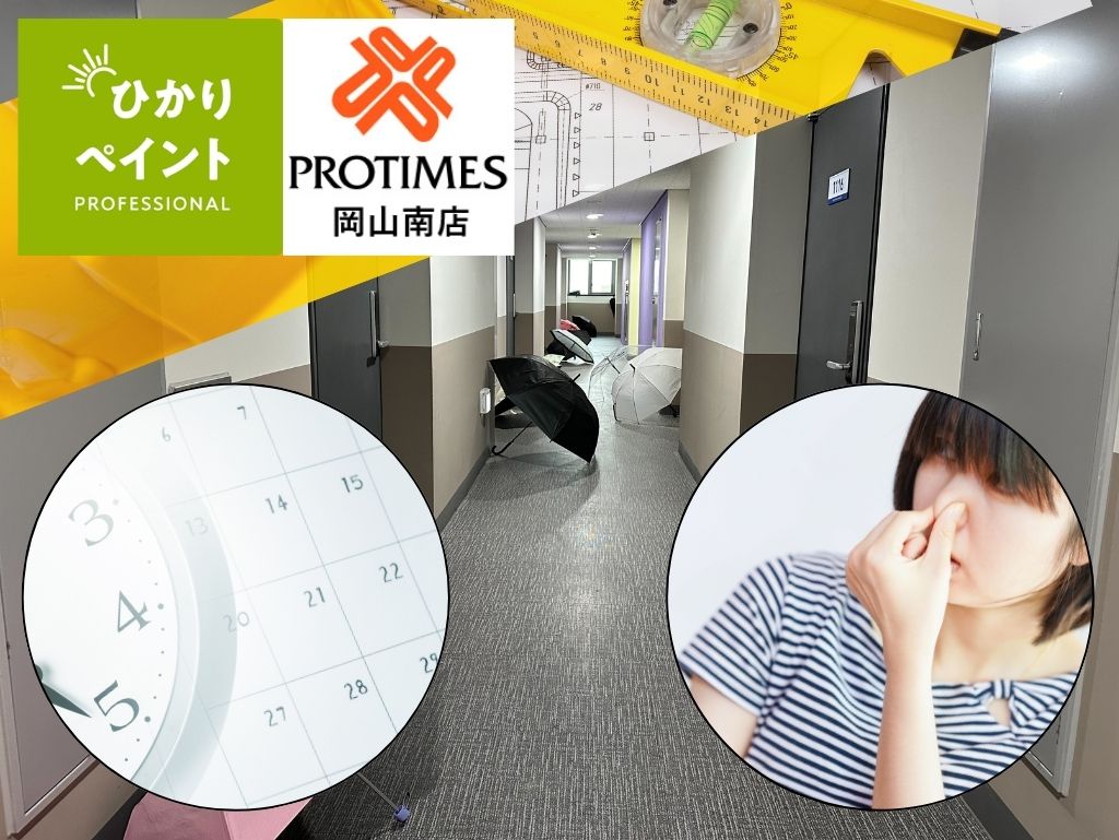 アパート共用廊下の長尺シート工事|工期と臭気の実態