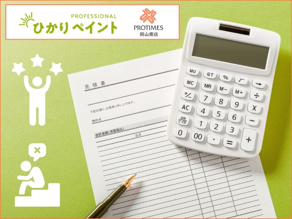 ハイツ防水の相見積もり比較|同条件にしないと失敗します