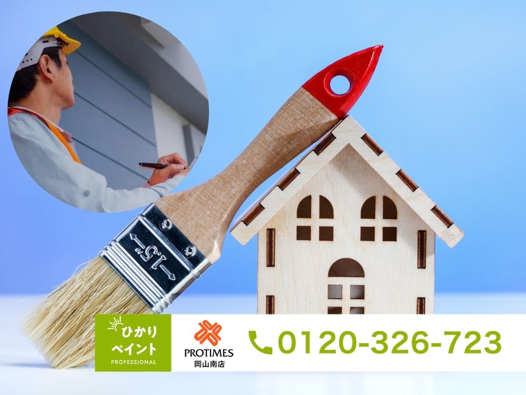 ひかりペイントに相談して「まだ早いのか/今動くべきか」を最短で整理