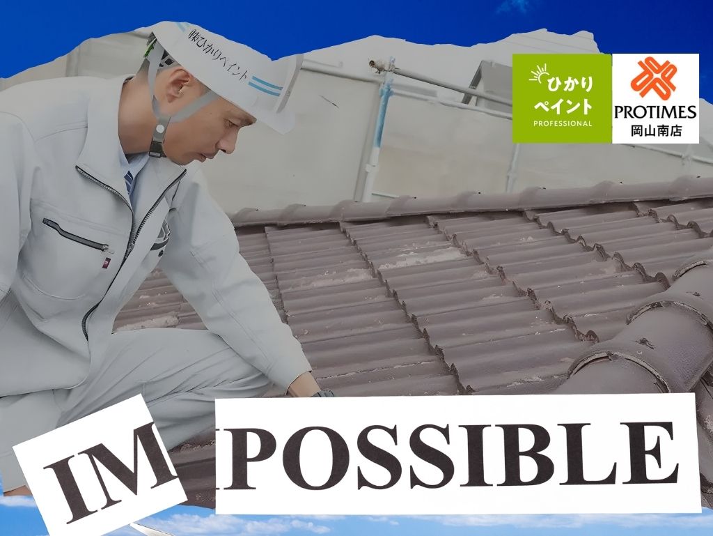 屋根塗装をしない方がいい5つのケース