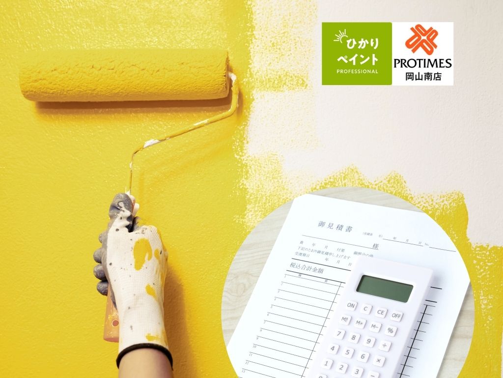 岡山市の外壁塗装|見積書で必ず見る5項目