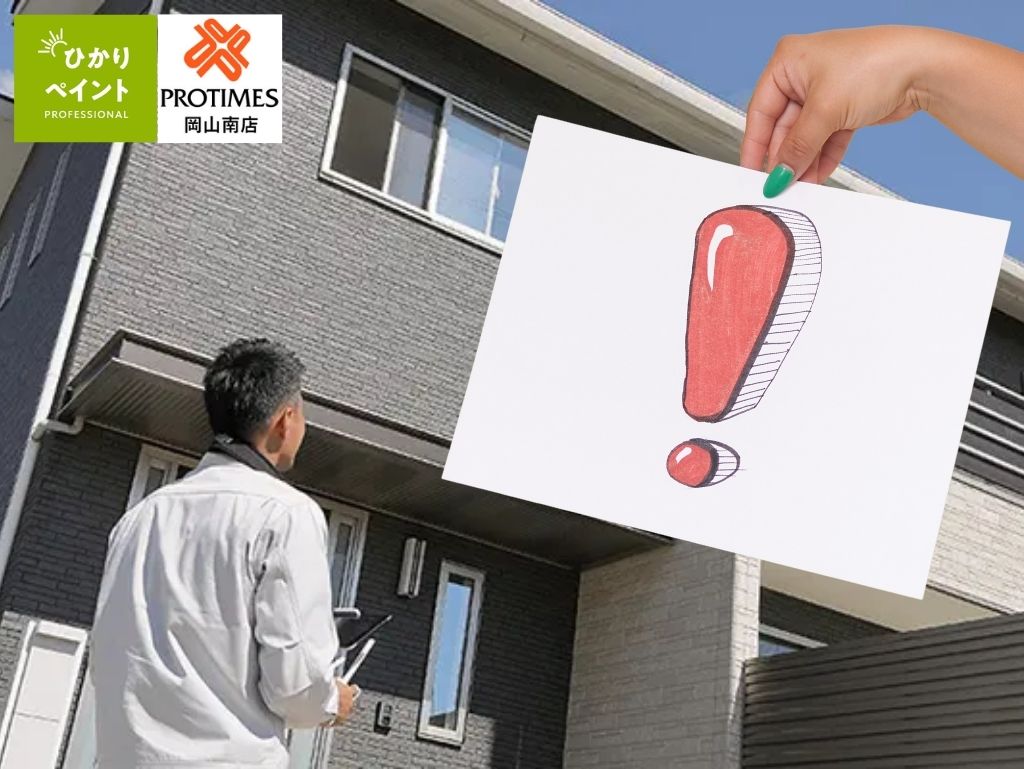 外壁塗装の診断で見るポイントとは