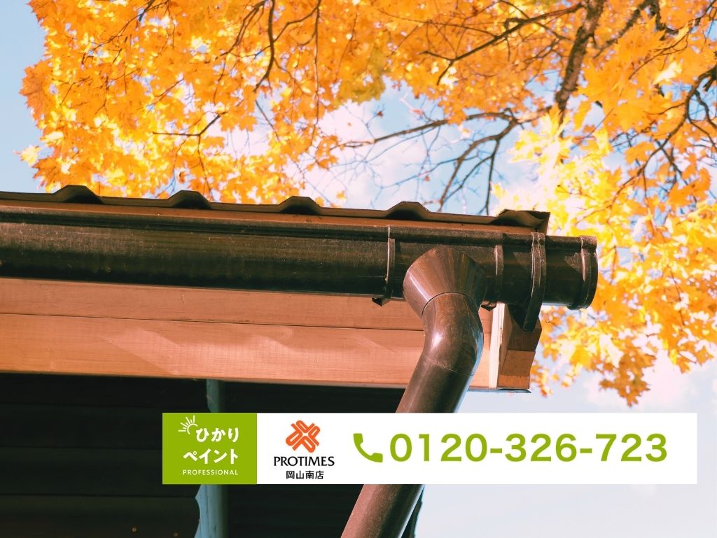 岡山市で雨どいの詰まり・割れを早く安心して直すならひかりペイントへご相談ください