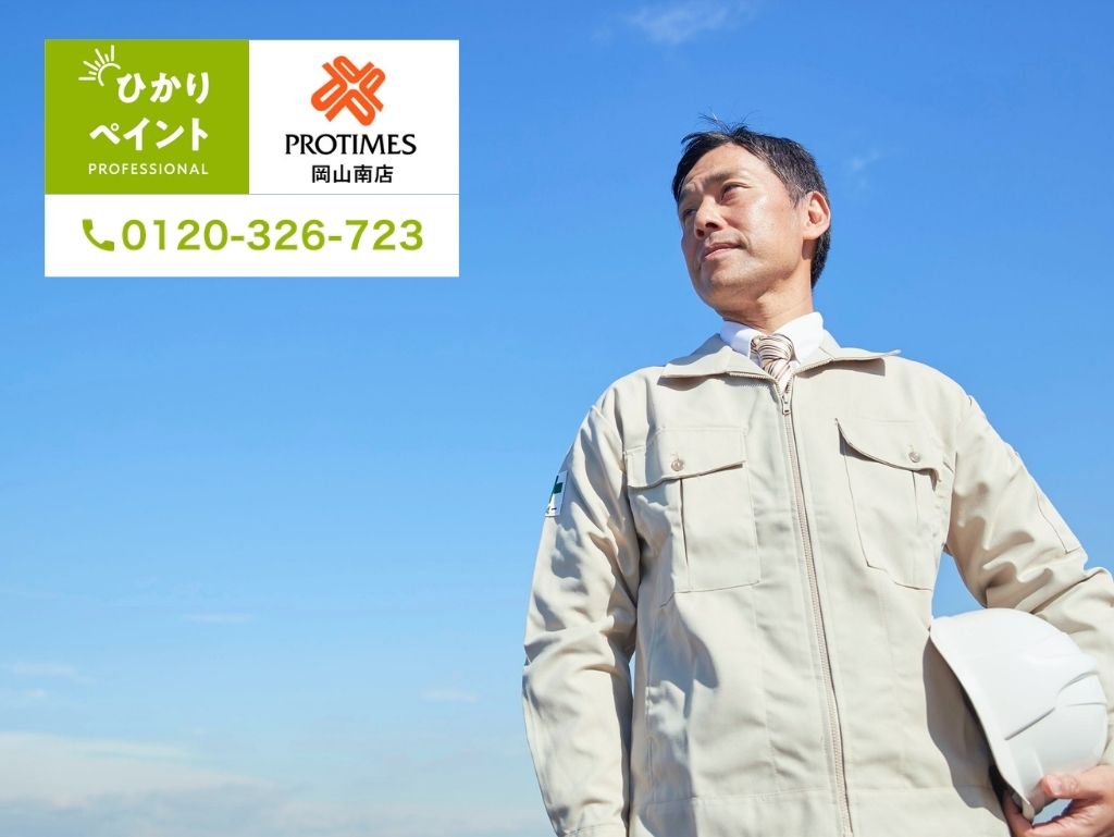 岡山県で外壁塗装の補助金を調べるなら、ひかりペイントへご相談ください