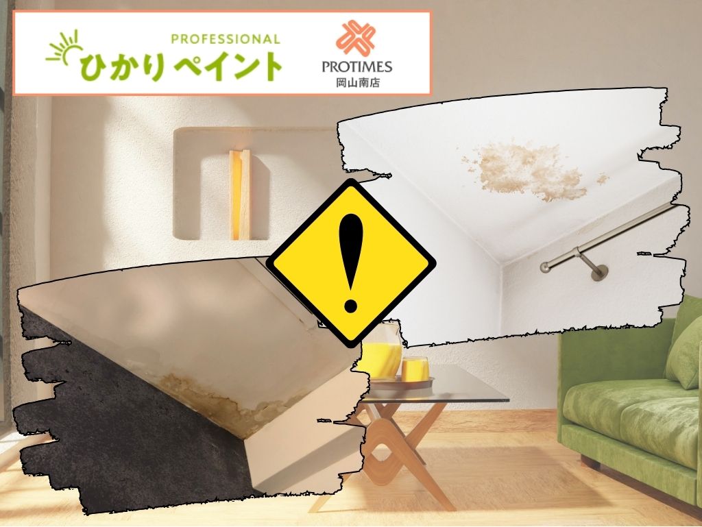 岡山市で天井にシミを見つけたら要注意?雨漏りとの見分け方と早めに点検すべきサイン