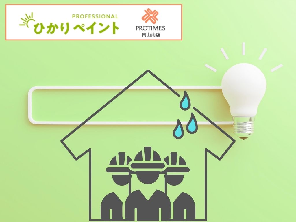 岡山市で雨漏りはどこに頼むべき?屋根屋・防水業者・塗装店の違いと失敗しない選び方