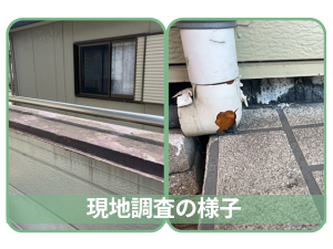 岡山市南区M様邸 ベランダまわり・雨樋の現地調査