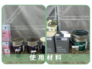 瀬戸内市Y様邸 外壁・屋根塗装の使用材料