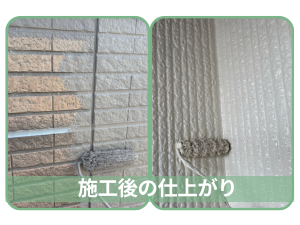 外壁塗装の施工後