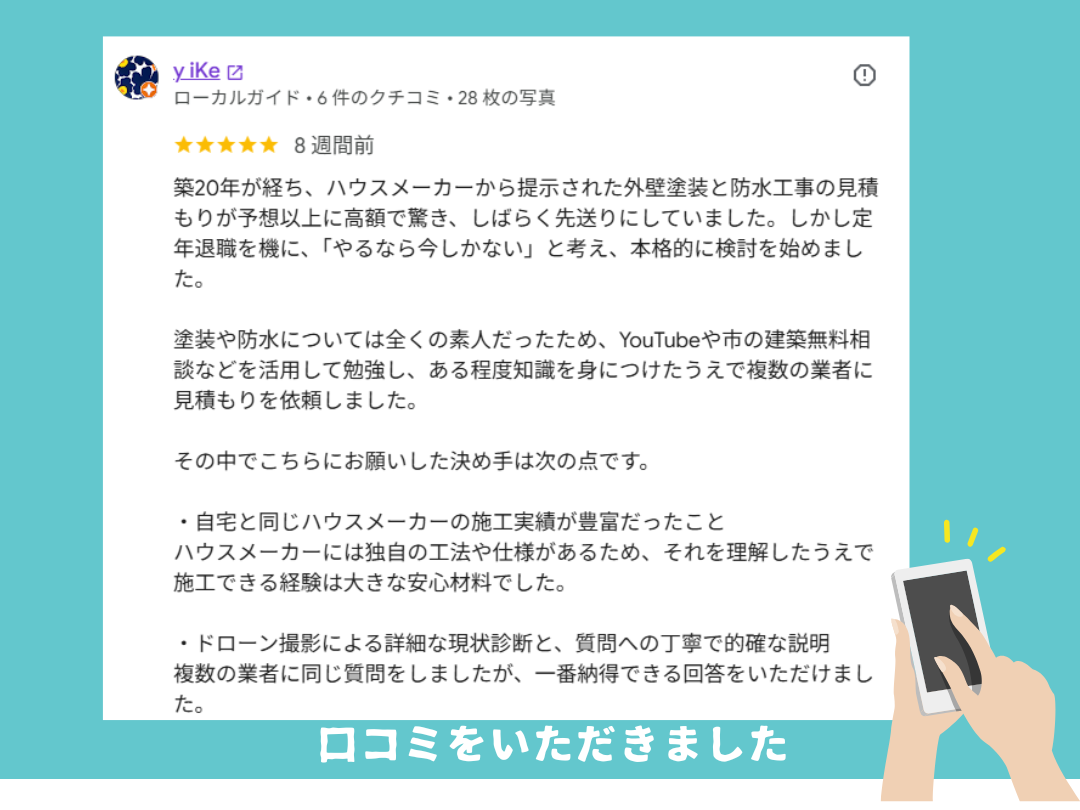 お客様からのGoogleの声