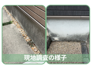倉敷市H様邸 外壁・基礎まわりの現地調査