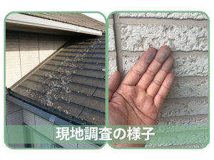 倉敷市K様邸 屋根・外壁の劣化状況の現地調査