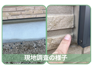 岡山市北区N様邸 基礎・外壁目地まわりの現地調査