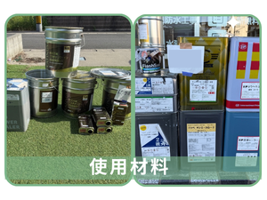 倉敷市K様邸 外壁塗装の使用材料