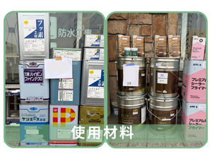 岡山市北区N様邸 外壁塗装の使用材料