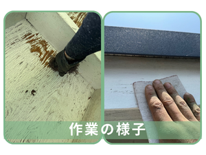 岡山市北区H様邸 木部・付帯部の下地処理