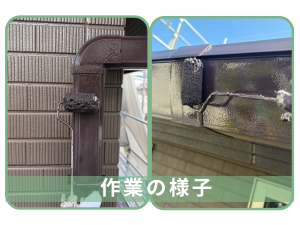 倉敷市H様邸 付帯部の下地処理・塗装作業