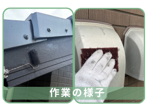 倉敷市H様邸 板金・付帯部の塗装作業