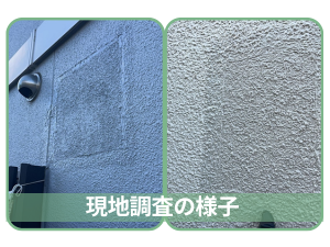 岡山市南区M様邸 外壁 現地調査