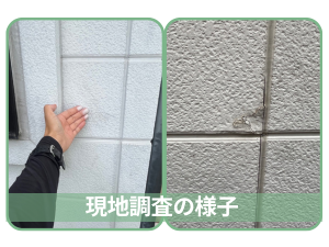 岡山市北区M様邸 外壁・目地 現地調査