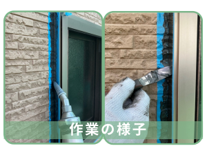 岡山市南区M様邸 サッシまわり シーリング工事